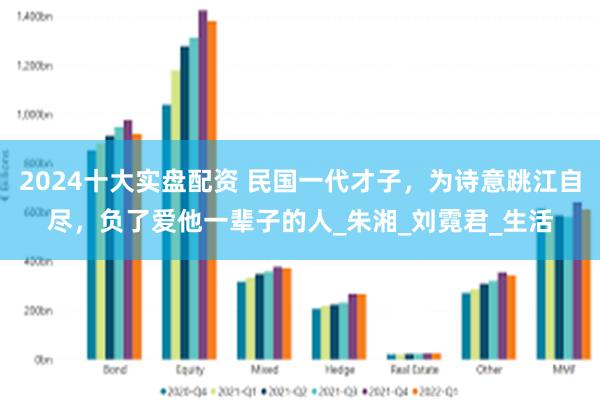 2024十大实盘配资 民国一代才子，为诗意跳江自尽，负了爱他一辈子的人_朱湘_刘霓君_生活